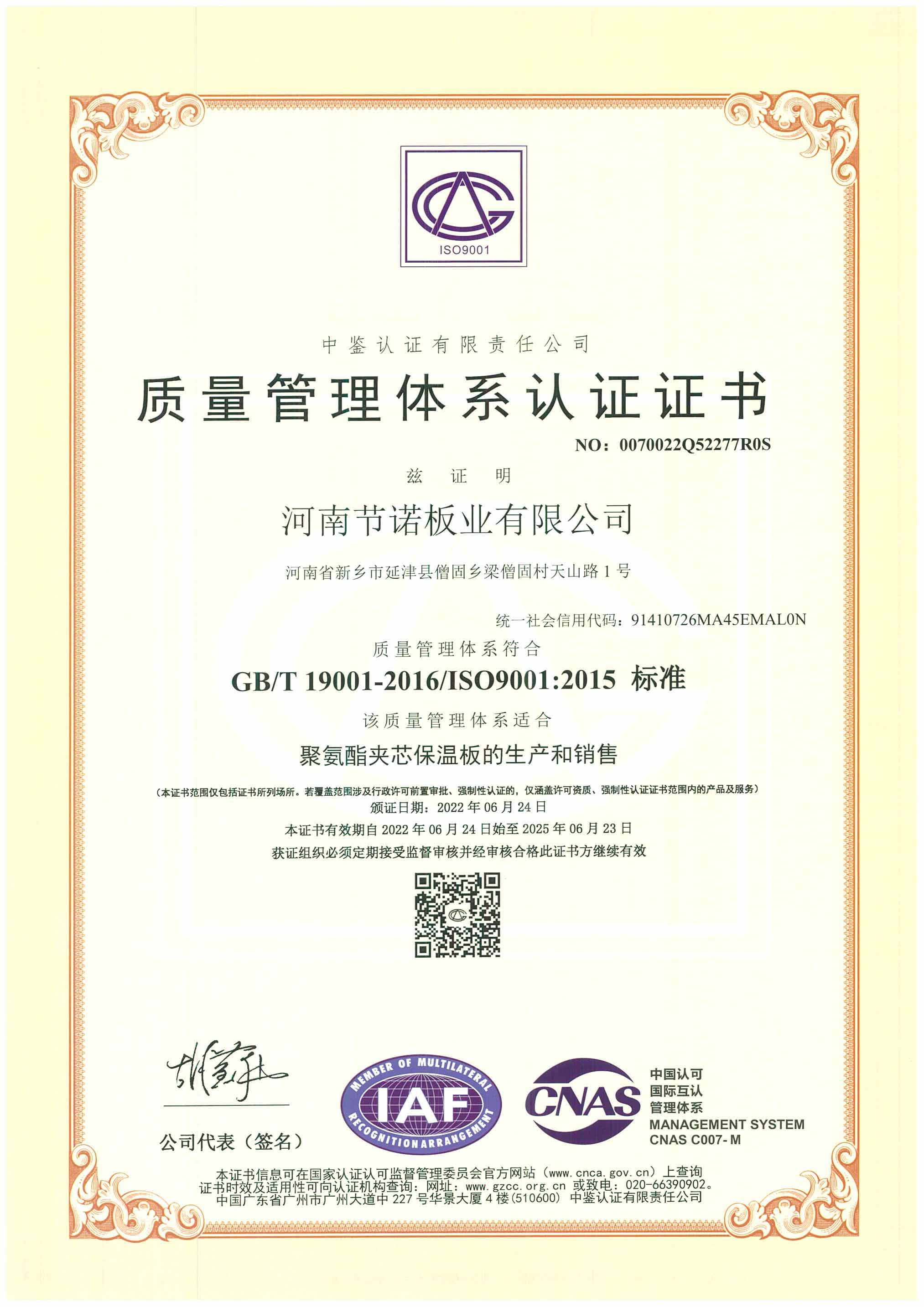 节诺板业ISO9001英文证书